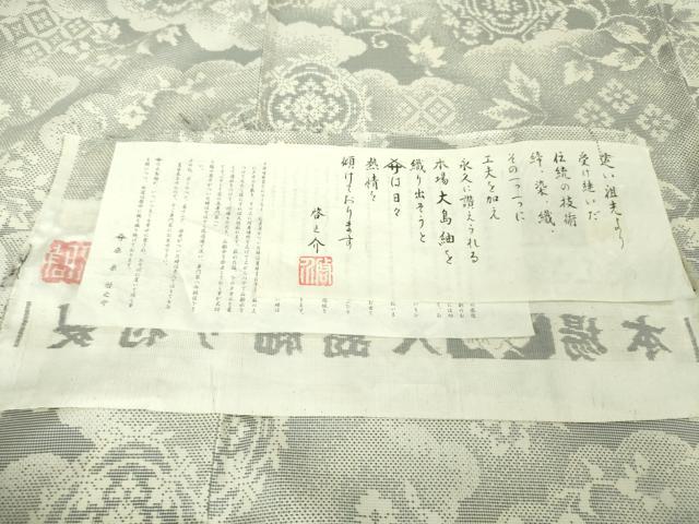 平和屋本店■極上 本場大島紬 白大島紬 桑原織物 二代目 桑原啓之介 7マルキ 片羽白絣 祥雲 証紙付き 逸品 未使用 DZAA3843kh5
