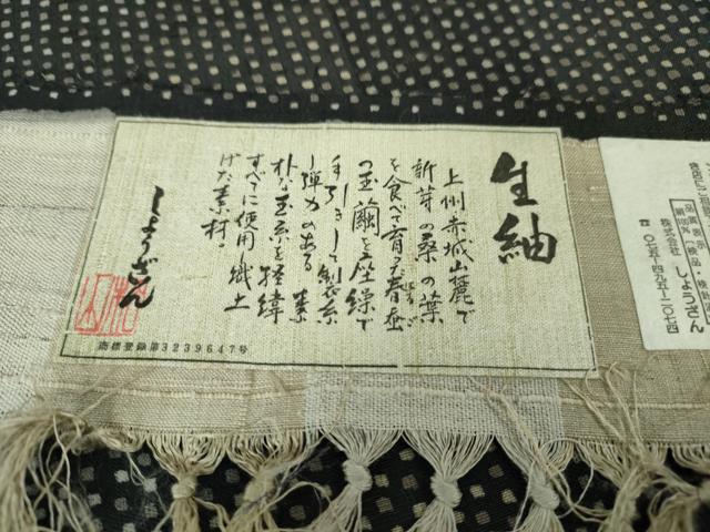 平和屋本店■極上 染織の名門 しょうざん 生紬 市松文様 黒地 証紙付き 逸品 DZAA3858kh5
