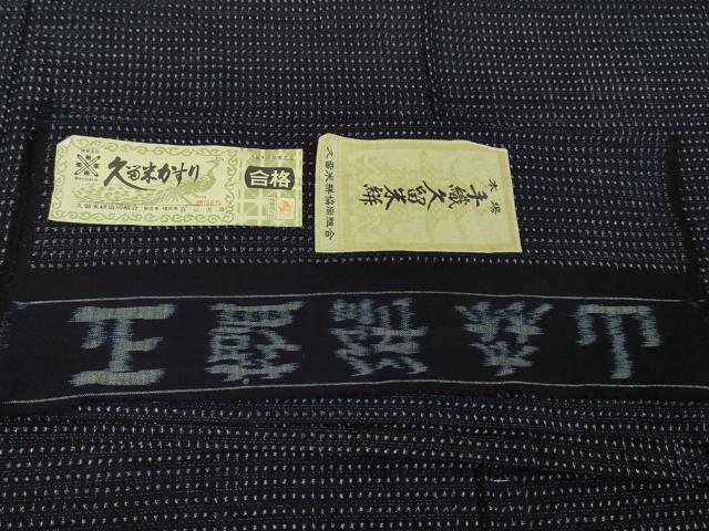 平和屋本店■希少 男性 重要無形文化財技術保持者 森山虎雄 天然藍染 久留米絣 アンサンブル 手織 綿 証紙・羽織紐付き 逸品 DZAA3901kh5