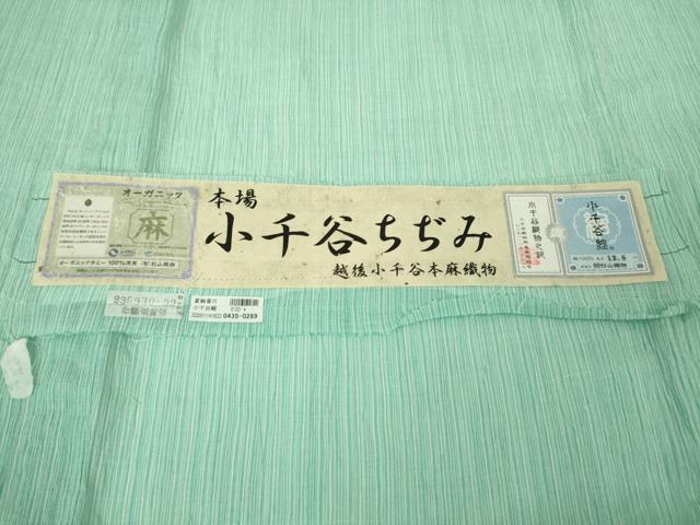 平和屋本店■極上 夏物 本場小千谷ちぢみ 小千谷織物 杉山織物謹製 麻 白群色×白 ロング丈 証紙付き 逸品 DZAA3945kh5