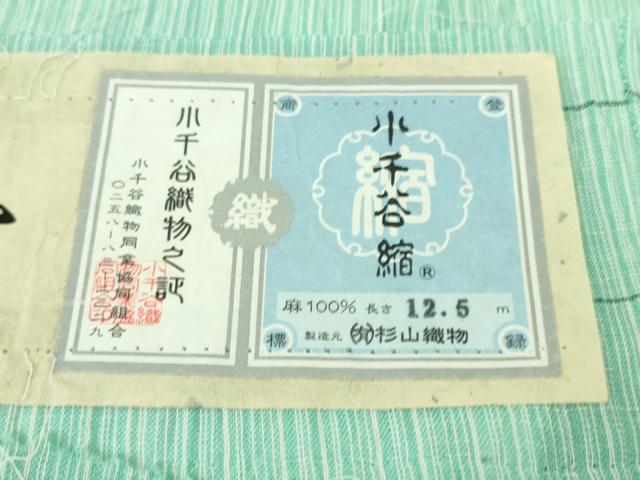 平和屋本店■極上 夏物 本場小千谷ちぢみ 小千谷織物 杉山織物謹製 麻 白群色×白 ロング丈 証紙付き 逸品 DZAA3945kh5