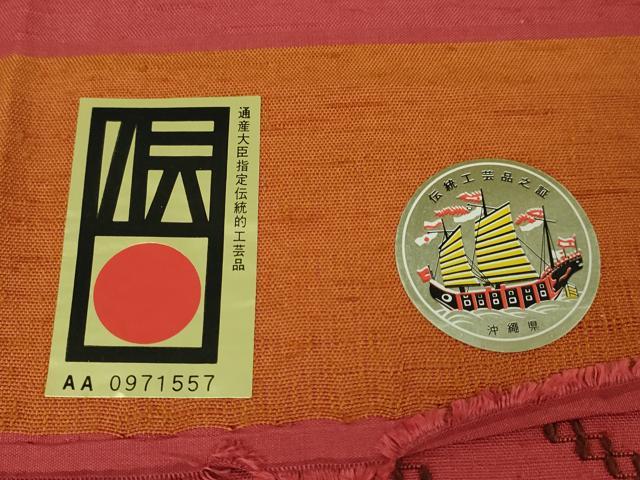 平和屋本店●極上 本場琉球 読谷山花織 紬地 九寸名古屋帯 島袋悦子作 証紙付き 逸品 未使用 DZAA3962kh5