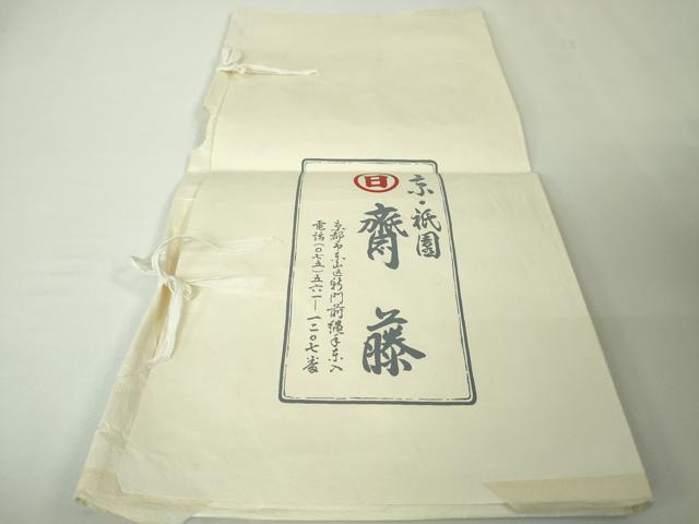 平和屋本店■極上 夏物 京都祇園の老舗 ぎをん齋藤 八寸名古屋帯 組織 たとう紙付き 逸品 DZAA3997kh5