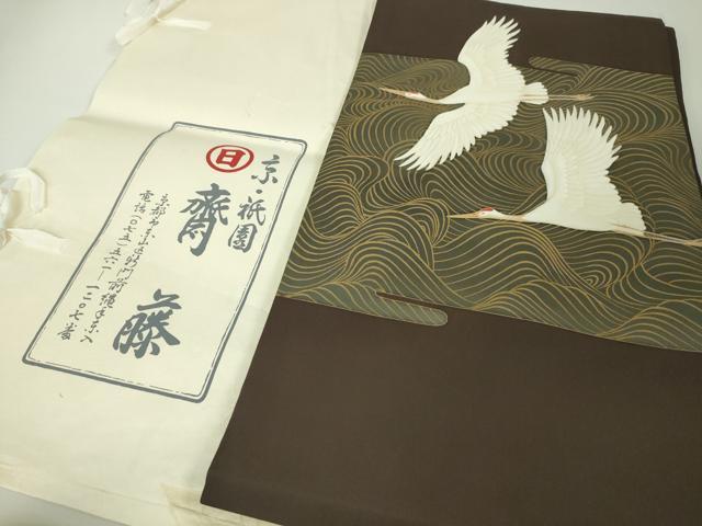 平和屋本店■極上 京都祇園の老舗 ぎをん齋藤 塩瀬 九寸名古屋帯 刺繍 立波飛鶴文 金彩 たとう紙付き 逸品 DZAA4002kh5