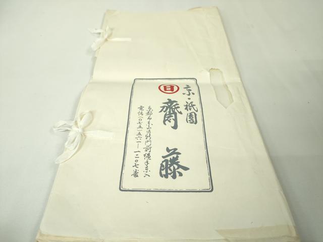 平和屋本店■極上 京都祇園の老舗 ぎをん齋藤 塩瀬 九寸名古屋帯 刺繍 立波飛鶴文 金彩 たとう紙付き 逸品 DZAA4002kh5