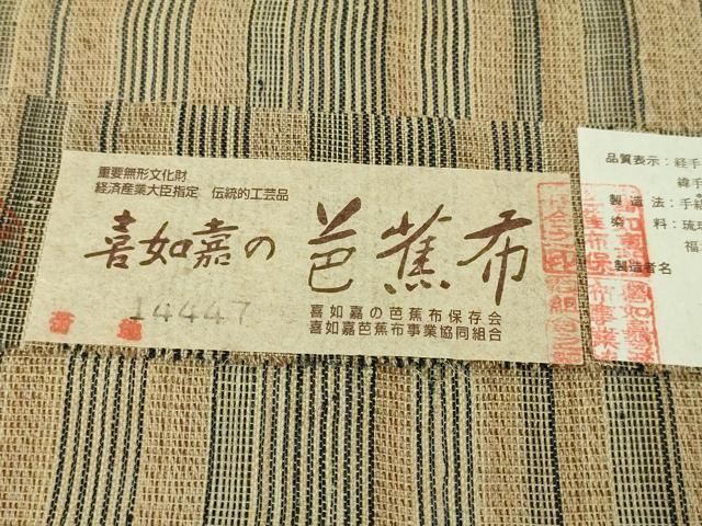 平和屋本店■希少 夏物 人間国宝 平良敏子 喜如嘉の芭蕉布 九寸名古屋帯 手結い 手おり 証紙付き 逸品 未使用 DZAA4004kh5