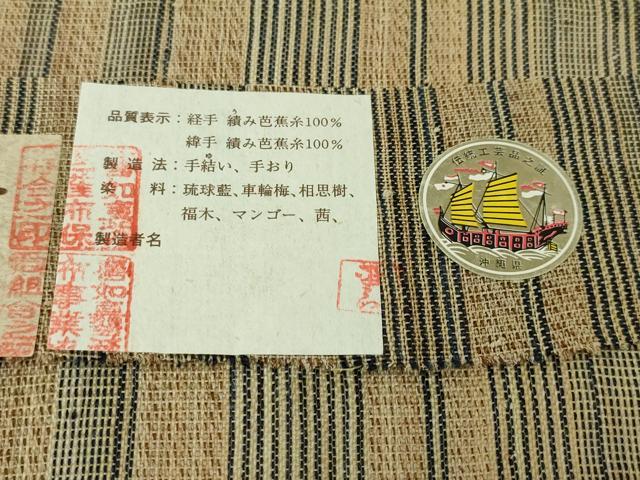 平和屋本店■希少 夏物 人間国宝 平良敏子 喜如嘉の芭蕉布 九寸名古屋帯 手結い 手おり 証紙付き 逸品 未使用 DZAA4004kh5