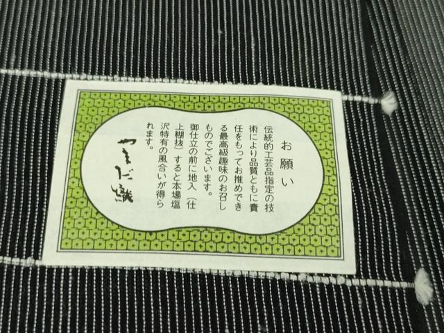 平和屋本店*極上 夏物 男性 本塩沢 夏塩沢 やまだ織 縞 黒地 証紙付き 逸品 DZAA4009kh6
