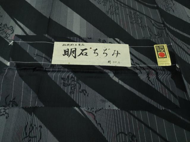 平和屋本店■極上 夏物 明石ちぢみ 鳥獣戯画 黒地 証紙付き 逸品 DZAA4019kh5