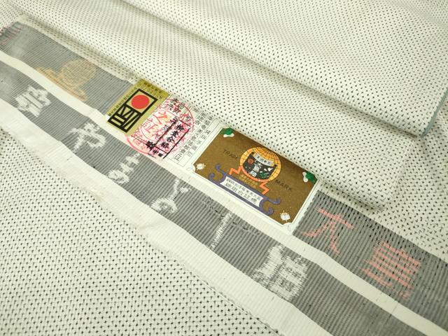 平和屋本店■極上 本場大島紬 白大島 一元絣 やまよし紬謹製 証紙付き 逸品 DZAA4055kh5