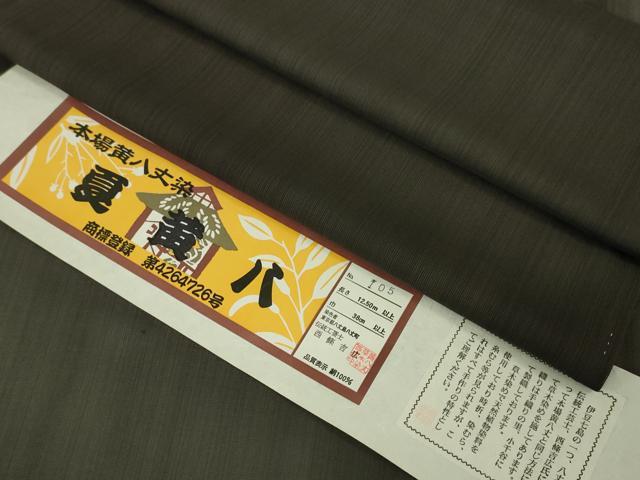 平和屋本店■希少 夏物 本場黄八丈 夏黄八 紗紬 伝統工芸士 西條吉広 三越扱い 証紙付き 逸品 未使用 DZAA4058kh5