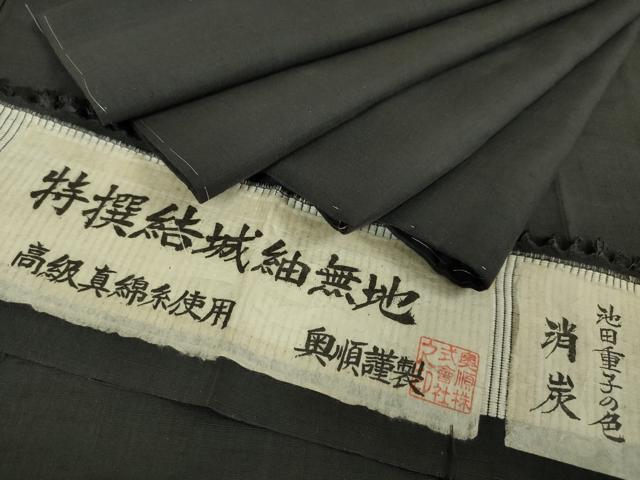 平和屋本店■極上 池田重子コレクション 結城紬 奥順謹製 はたおり娘 池田重子の色 色無地 消炭 証紙付き 逸品 未使用 DZAA4149kh5