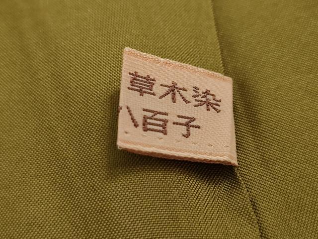 平和屋本店■極上 山下八百子 本場黄八丈 紬 市松綾織 草木染 逸品 DZAA4150kh5