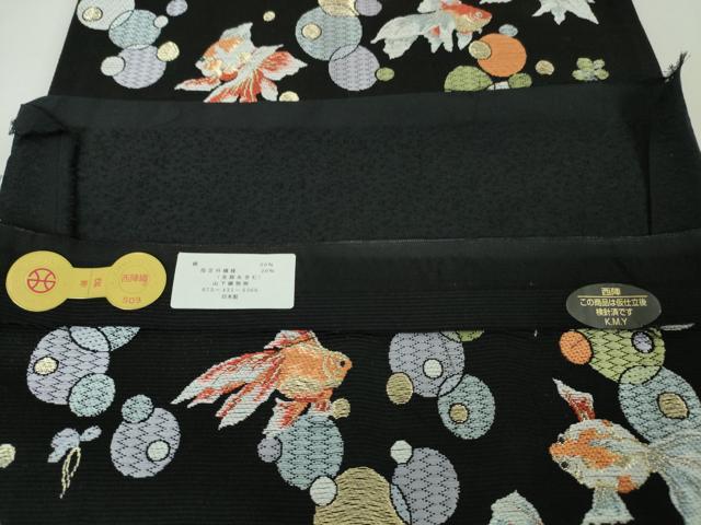 平和屋本店■極上 西陣の老舗 1782年創業 山下織物 六通柄袋帯 おいけの金魚 黒地 金糸 証紙付き 逸品 新品 DZAA4180kh5
