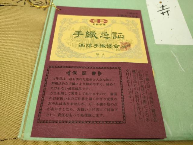 平和屋本店■極上 西陣 勝山織物 六通柄 本袋帯 高山寺 鳥獣戯画 色紙・証紙付き 逸品 未使用 DZAA4194kh5