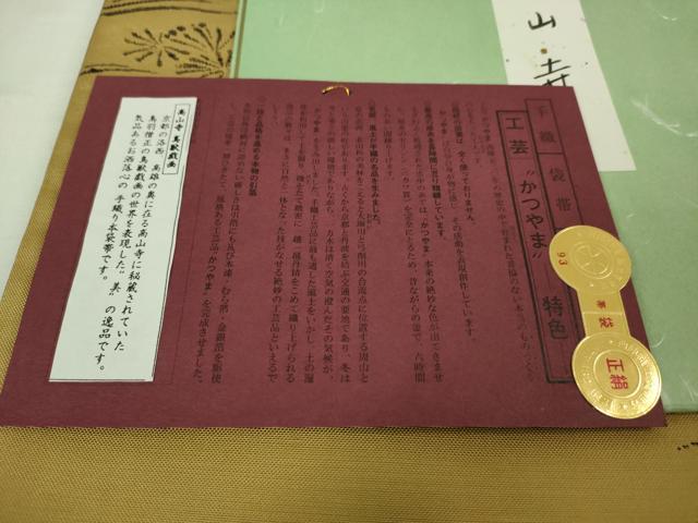 平和屋本店■極上 西陣 勝山織物 六通柄 本袋帯 高山寺 鳥獣戯画 色紙・証紙付き 逸品 未使用 DZAA4194kh5