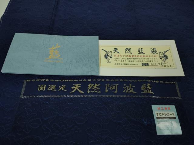 平和屋本店■極上 天然阿波藍 藍染工房・こんや 阿波藍灰汁醗酵建 小紋 葡萄唐草文 証紙付き 逸品 未使用 DZAA4218kh5