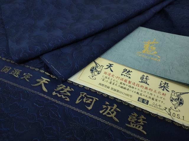 平和屋本店■極上 天然阿波藍 藍染工房・こんや 阿波藍灰汁醗酵建 小紋 葡萄唐草文 証紙付き 逸品 未使用 DZAA4218kh5