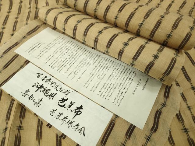 平和屋本店■極上 夏物 重要無形文化財 沖縄県 芭蕉布 喜如嘉の芭蕉布 手積み芭蕉糸100% 証紙付き 逸品 DZAA4278kh5