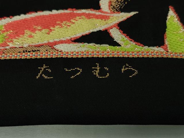 平和屋本店■極上 龍村美術織物 たつむら 本袋帯 南蛮花唐 黒地 金糸 逸品 DZAA4376kh5