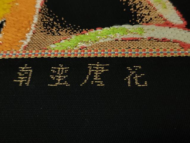平和屋本店■極上 龍村美術織物 たつむら 本袋帯 南蛮花唐 黒地 金糸 逸品 DZAA4376kh5
