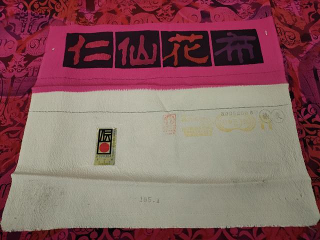 平和屋本店■極上 前田仁仙 仁仙更紗 小紋 仁仙花布 壁画文様 鬼しぼ縮緬 反端付き 逸品 DZAA4487kh5