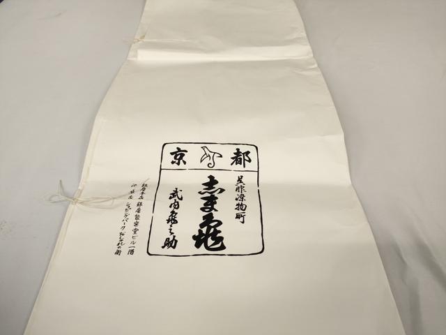 平和屋本店■極上 銀座 志ま亀 訪問着 吉祥花文 蜜柑色地 たとう紙付き 逸品 未使用 DZAA4538kh5