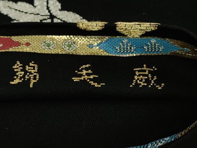 平和屋本店●最高級 龍村平蔵製 六通柄 本袋帯 威毛錦 黒地 金銀糸 逸品 DZAA4601kh5