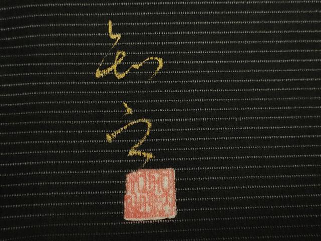 平和屋本店■極上 夏物 東京友禅 手描き 加納知之 九寸開き名古屋帯 絽縮緬 杜若 黒地 逸品 DZAA4602kh5