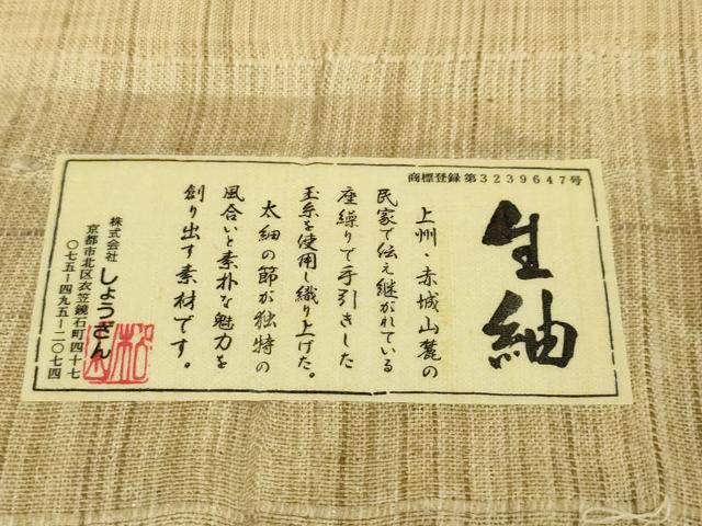 平和屋本店■極上 染織の名門 しょうざん 生紬 宝尽くし 京都きもの友禅扱い 証紙付き 逸品 未使用 DZAA4620kh5