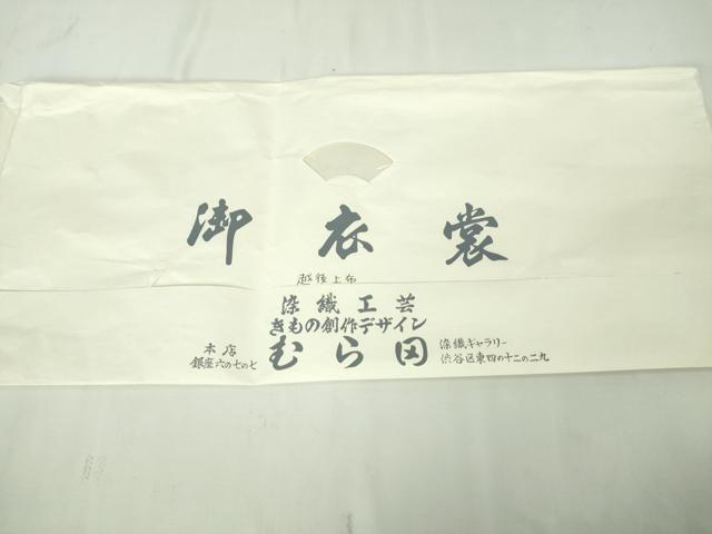 平和屋本店*極上 夏物 重要無形文化財 越後上布 染織工芸 むら田 菱文 たとう紙付き 逸品 DZAA4634kh6