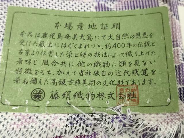 平和屋本店●極上 都喜ヱ門 本場大島紬 華やかに舞う 藤絹織物謹製 証紙付き 逸品 DZAA4719kh6