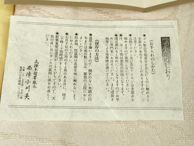 平和屋本店■極上 西陣 安田つづれ工房謹製 爪掻き本綴れ 八寸名古屋帯 霞文 金銀糸 冊子・風呂敷き・共箱・保証書付き 逸品 DZAA4734kh5