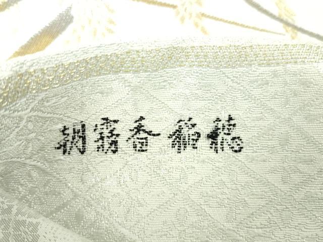平和屋本店■極上 本加賀友禅作家 木村雨山画 染色工芸作家 吉田芳彩 六通柄袋帯 朝霧香稲穂 金銀糸 共箱付き 逸品 未使用 DZAA4749kh5