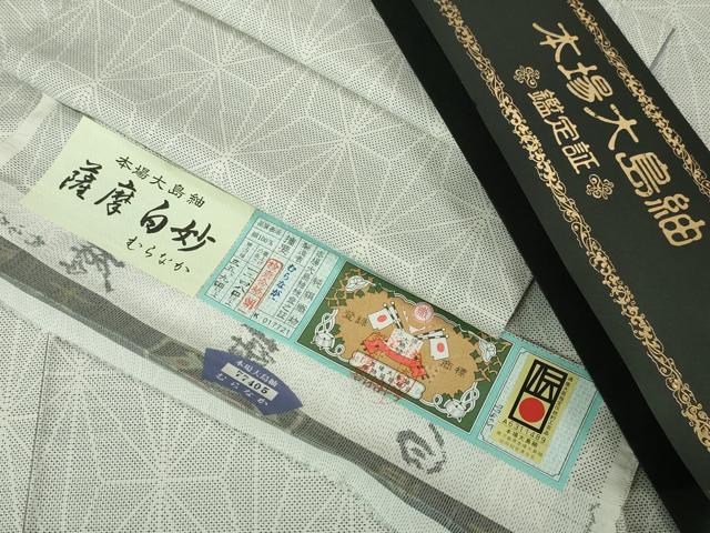 平和屋本店●極上 本場大島紬 白大島 白さつま さつま白妙 むらなか謹製 麻の葉文様 鑑定書・証紙付き 逸品 DZAA4927kh5