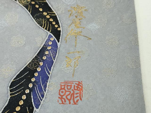 平和屋本店■極上 染織工芸はまや 京都手描友禅作家 濱屋修一郎 訪問着 羊歯 金彩 金通し地 逸品 DZAA4964kh5