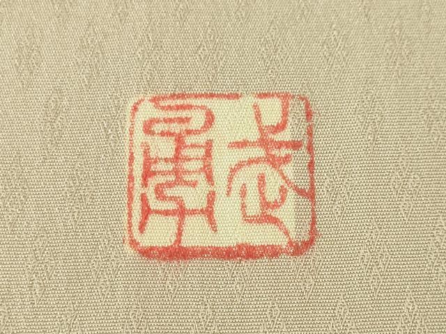 平和屋本店●極上 伝統工芸士 曽根武勇 訪問着 お召地 菱地紋 暈し染め 大丸扱い 逸品 DZAA5011kh5