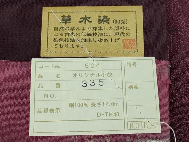 平和屋本店■極上 重要無形文化財 人間国宝 中村勇二郎 江戸小紋 草木染 平等院鳳凰 反端付き 逸品 未使用 DZAA5042kh5