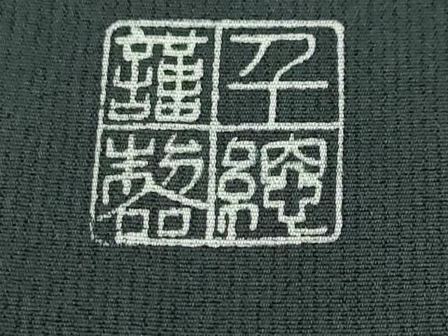 平和屋本店▽極上 創業460年・千總 訪問着 単衣 流水文 藍鉄色地 銀彩 逸品 未使用 DZAA5055kh5