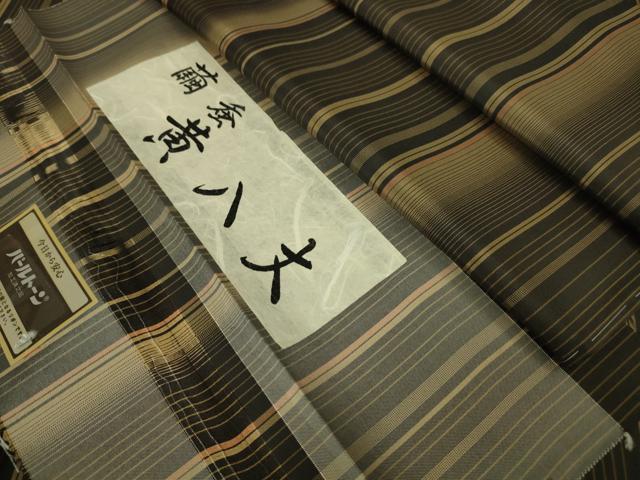 平和屋本店■極上 繭蚕 黄八丈 紬 縞 証紙付き 逸品 DZAA5113kh5