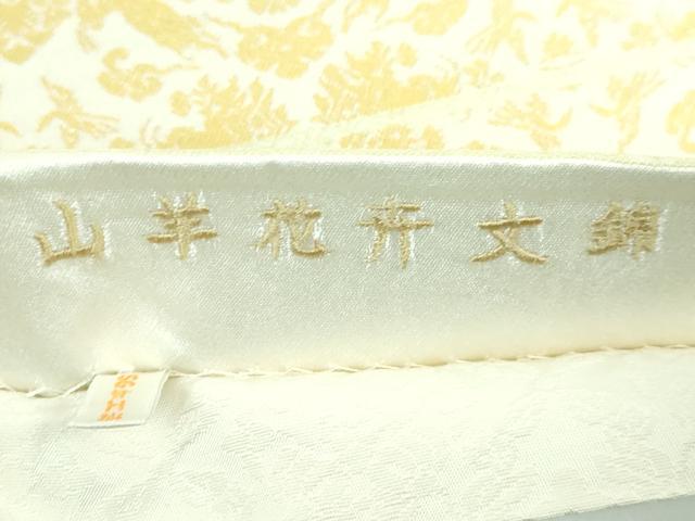 平和屋本店●極上 龍村美術織物 たつむら 全通柄袋帯 山羊花卉文錦 逸品 DZAA5125kh5