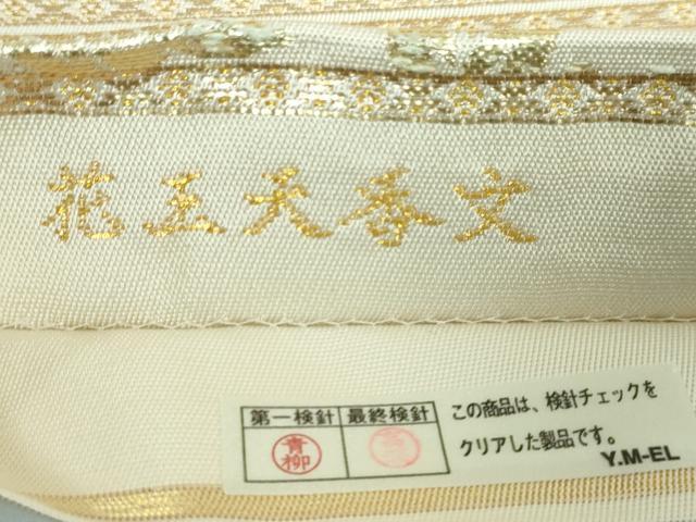 平和屋本店●極上 龍村美術織物 たつむら 六通柄 本袋帯 花玉天香文 金糸 逸品 DZAA5130kh5