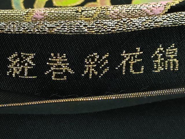 平和屋本店■極上 龍村美術織物 たつむら 六通柄 本袋帯 経巻彩花錦 黒地 金糸 逸品 DZAA5189kh5