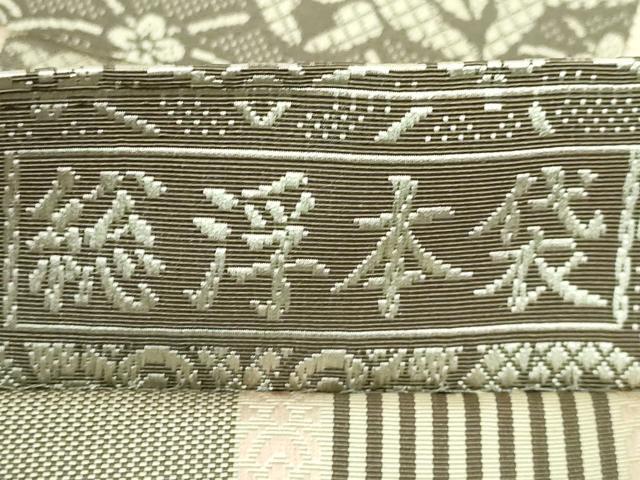 平和屋本店●極上 1897年創業 名門岡野 本場筑前博多織 千年工房 両面 全通柄 総浮本袋帯 花唐草間道 やまと誂製 逸品 DZAA5270kh5