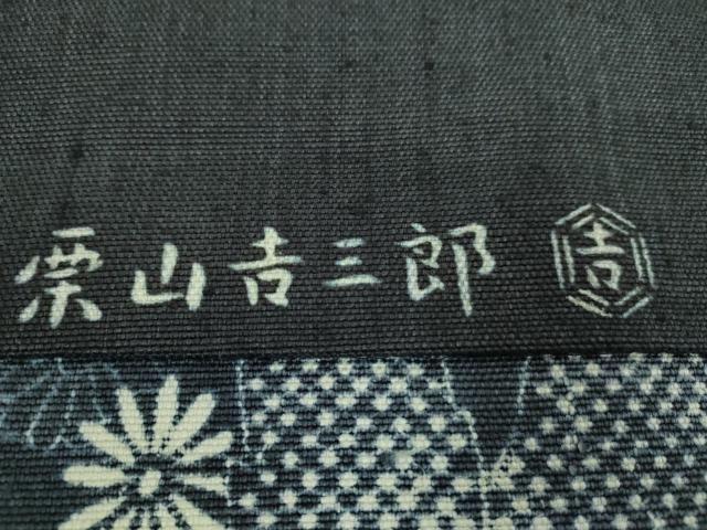平和屋本店●極上 和染紅型 栗山紅型 栗山吉三郎 八寸名古屋帯 紬地 草花文 黒地 逸品 DZAA5281kh5