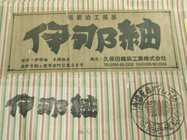 平和屋本店●極上 伝統的工芸品 伊那紬 九寸名古屋帯 手織り 縞 証紙付き 逸品 DZAA5291kh5