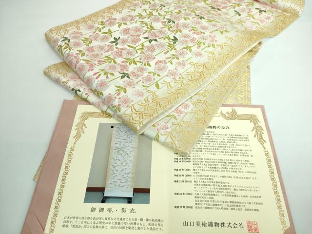 平和屋本店●極上 皇室・伊勢神宮御用 御御帯 山口美術織物 山口弘躬 六通柄袋帯 唐織 花輝縁映 金糸 冊子付き 逸品 未使用 DZAA5315kh5