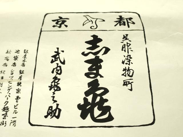 平和屋本店■極上 銀座 志ま亀 小紋 楽器 梅楓文 砂色地 鬼しぼ縮緬 たとう紙付き 逸品 DZAA5361kh5