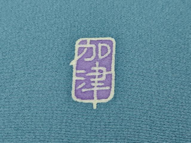 平和屋本店●極上 本加賀友禅作家 奥田勝将 訪問着 花王 ヨットブルー色地 証紙付き 逸品 DZAA5396kh5