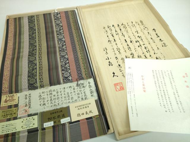 平和屋本店■極上 本場筑前博多織 草木染 手織工房 染匠:小森久 徳田義成 八寸名古屋帯 如水間道 証紙・共箱付き 逸品 DZAA5479kh5
